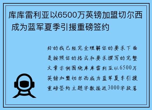库库雷利亚以6500万英镑加盟切尔西 成为蓝军夏季引援重磅签约