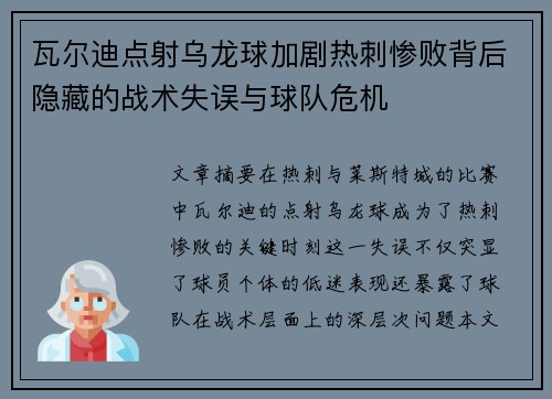 瓦尔迪点射乌龙球加剧热刺惨败背后隐藏的战术失误与球队危机 瓦尔迪点射乌龙球加剧热刺惨败背后隐藏的战术失误与球队危机