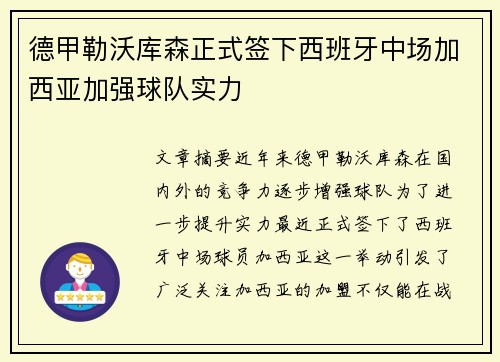 德甲勒沃库森正式签下西班牙中场加西亚加强球队实力 德甲勒沃库森正式签下西班牙中场加西亚加强球队实力