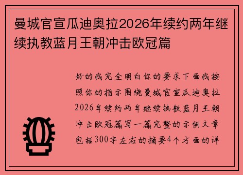 曼城官宣瓜迪奥拉2026年续约两年继续执教蓝月王朝冲击欧冠篇