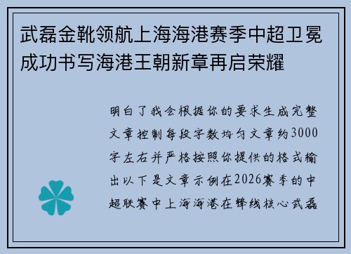 武磊金靴领航上海海港赛季中超卫冕成功书写海港王朝新章再启荣耀 武磊金靴领航上海海港赛季中超卫冕成功书写海港王朝新章再启荣耀