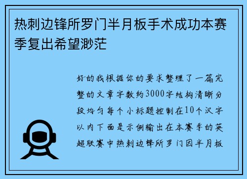 热刺边锋所罗门半月板手术成功本赛季复出希望渺茫
