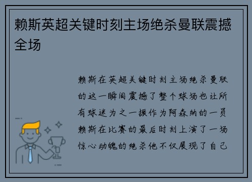 赖斯英超关键时刻主场绝杀曼联震撼全场 赖斯英超关键时刻主场绝杀曼联震撼全场