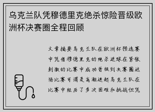 乌克兰队凭穆德里克绝杀惊险晋级欧洲杯决赛圈全程回顾 乌克兰队凭穆德里克绝杀惊险晋级欧洲杯决赛圈全程回顾
