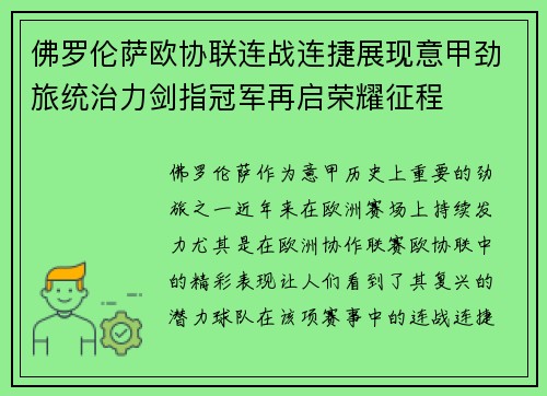 佛罗伦萨欧协联连战连捷展现意甲劲旅统治力剑指冠军再启荣耀征程